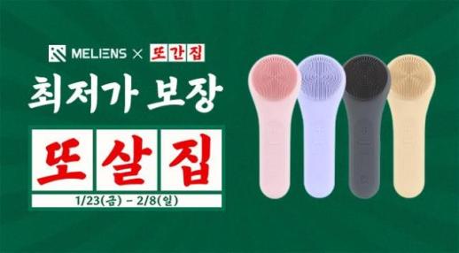멜리언스, 또간집과 창립이래 최저가 선보여… 진동클렌저 22,900원 프로모션