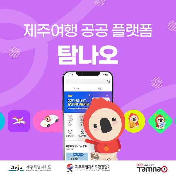 사진제주특별자치도관광협회