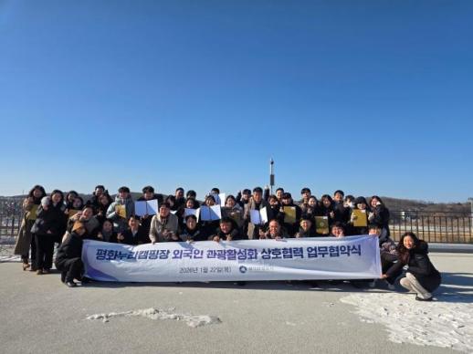 경기관광공사, 평화누리캠핑장 경기북부 체류형 관광 명소화 박차