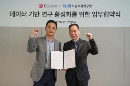 BC카드, 시흥시정연구원과 데이터 기반 공공정책 연구 업무협약 체결