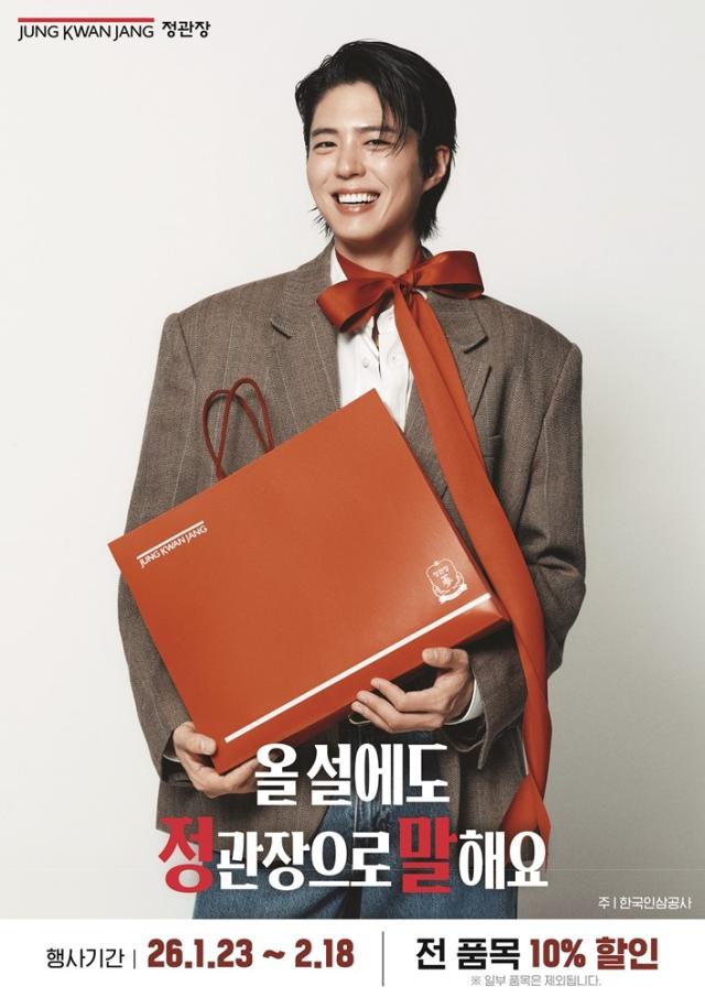 韩国人"过年必买" 正官庄启动春节促销活动