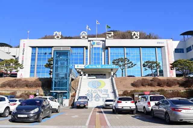 청송군청 청사 전경 사진청송군