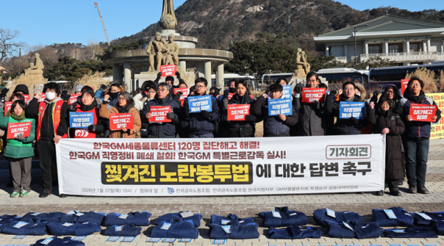 22일 서울 청와대 분수대에서 GM부품물류 공동대책위원회 주최로 열린 찢겨진 노란봉투법에 대한 답변 촉구 기자회견에서 참가자들이 집단해고 해결 등을 촉구하며 구호를 외치고 있다 사진연합뉴스DB 