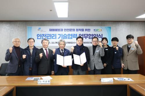 성남도시개발공사, 한국건설안전기술사회와 협약 맺어