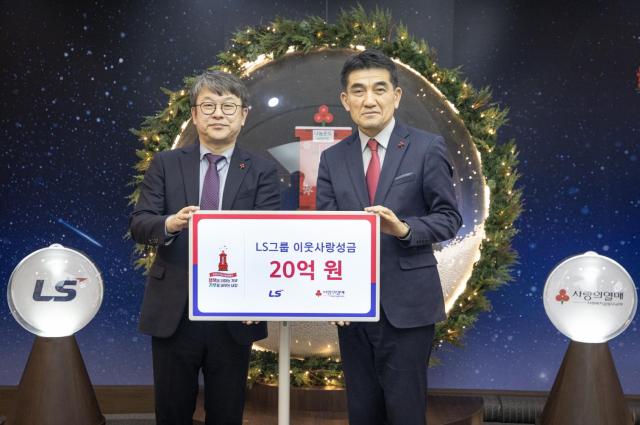 LS그룹이 23일 사랑의열매 회관에서 이웃사랑성금 20억원을 기탁했다 왼쪽부터 안원형 ㈜LS 사장경영지원본부장 황인식 사회복지공동모금회 사무총장 사진LS