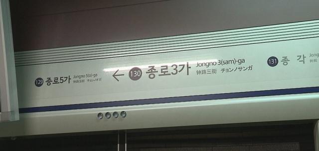 서울 지하철 1호선 종로3가역 사진연합뉴스·연합뉴스TV