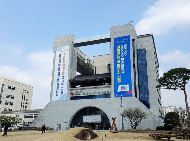 전주시청 전경사진전주시