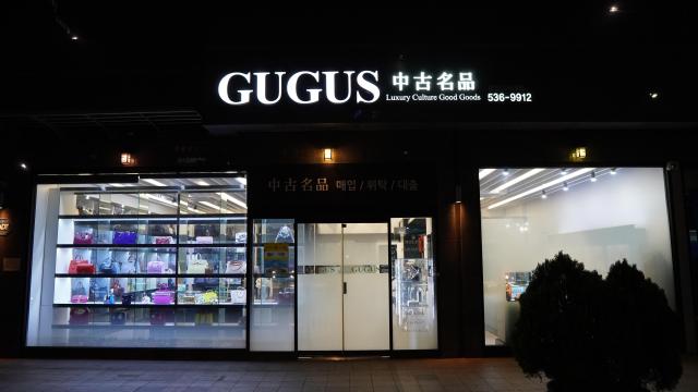 【图片来源 GUGUS】