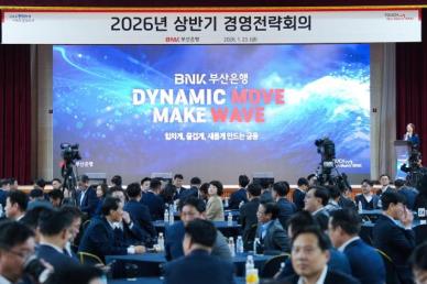 BNK부산은행, 2026년 상반기 경영전략회의 개최