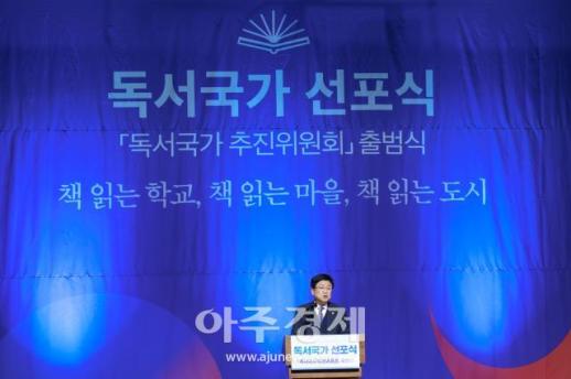 [포토] 독서국가 선포식 축사하는 ​​​​​​​최교진 장관