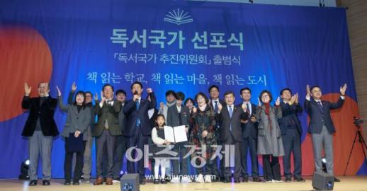 [포토] 독서국가를 선포합니다!