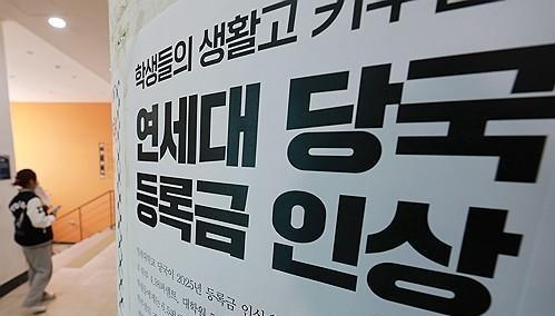 사립대 93% 등록금 올릴 듯…전총협 등록금 책정 공정한 상황에서 이뤄져야