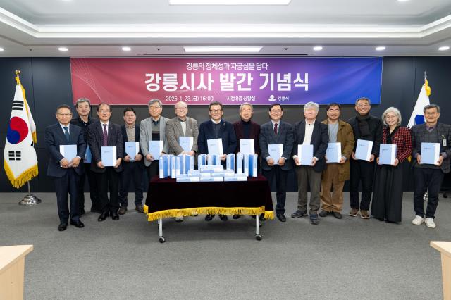강릉시가 23일 시 역사와 시민들의 삶을 오롯이 담아낸 ‘강릉시사江陵市史’를 출간하고 발간 기념식을 성황리에 개최하고 있다 사진강릉시