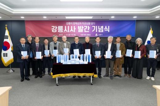 강릉시, 30년 만에 강릉시사 발간… 역사 정체성 확립 및 미래 가치 모색