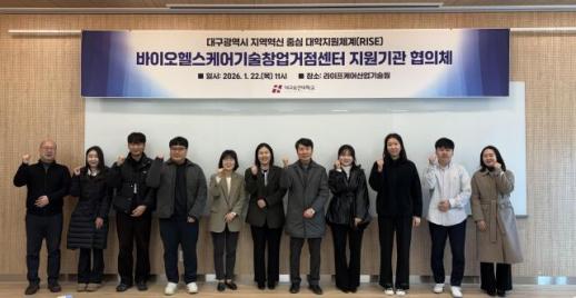 대구보건대, 바이오헬스케어 기술창업 지원기관 협의체 출범