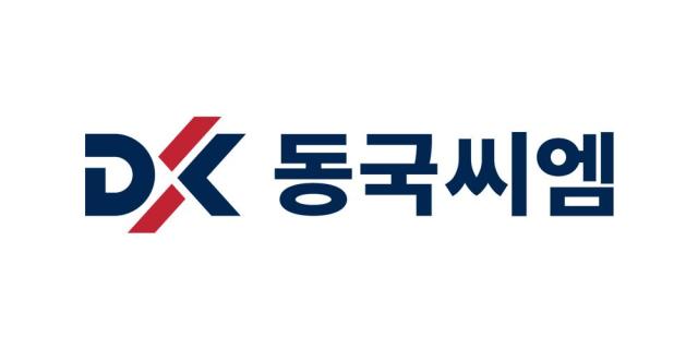 동국씨엠 CI 사진동국씨엠