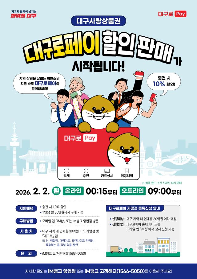 대구광역시는 오는 2월 2일부터 대구사랑상품권 ‘대구로페이’ 판매를 시작한다 사진대구시
