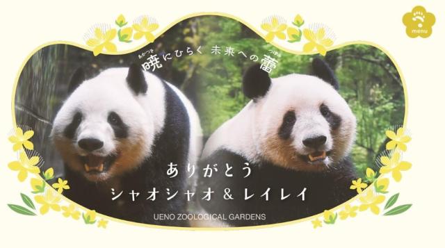 사진우에노동물원 공식 홈페이지 