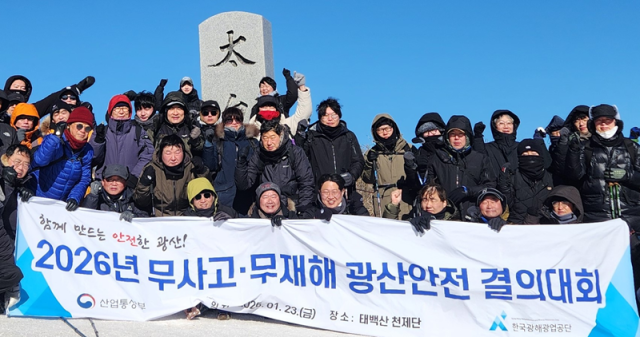 2026년 광산안전 결의대회 참가자들이 기념사진 촬영을 하고 있다 사진한국광해광업공단