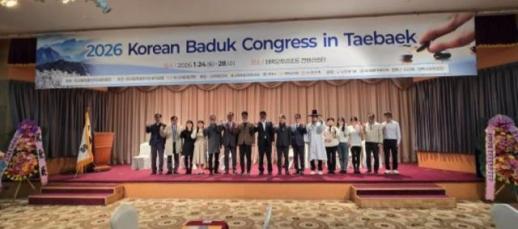 태백시, 제2회 세계바둑 콩그레스 성료… 10개국 400여 명 참여, 바둑 성지 위상 드높여