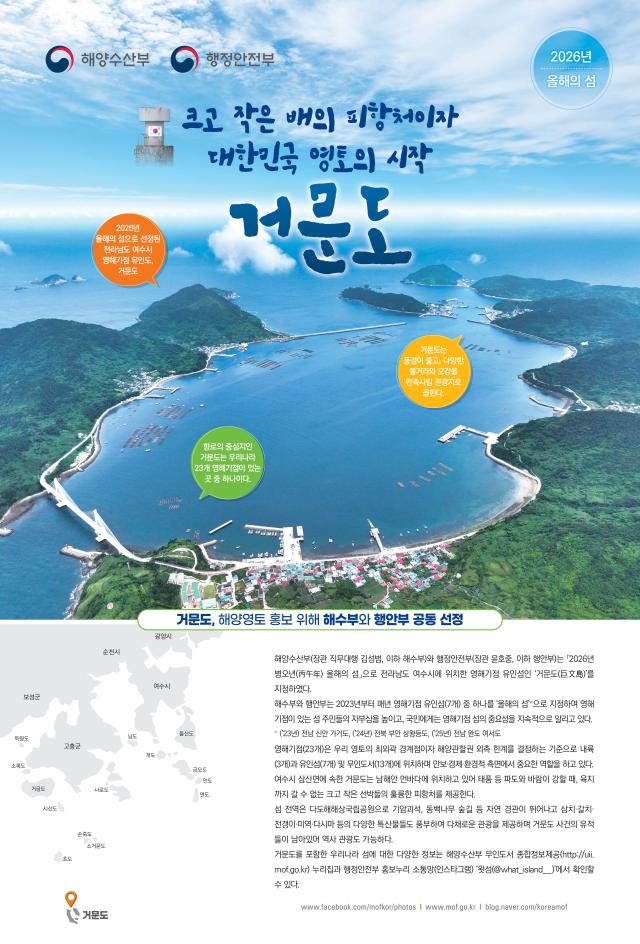 올해의 섬 거문도 포스터 사진해양수산부