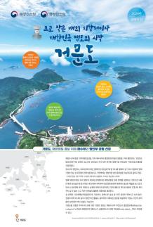 올해의 섬에 여수 거문도 지정…해양영토 중요성 알린다