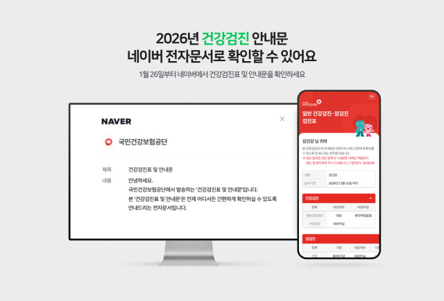 네이버 전자문서 건강검진 안내문 사진네이버