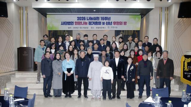 사단법인 희망나눔이 나눔실천16주년과 사단법인 희망나눔 2026년도 정기총회 및 신년 후원의 밤을 성공적으로 개최했다 사진이인수 기자