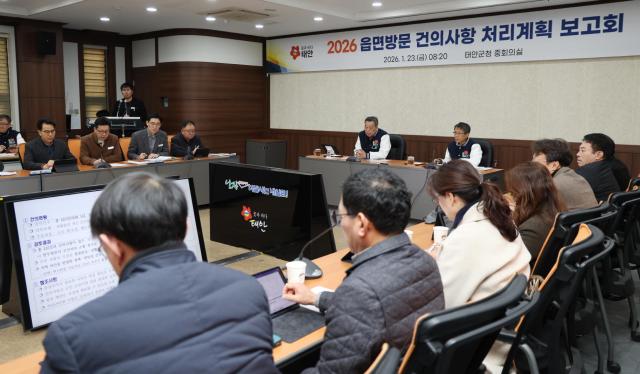 지난 23일 군청 중회의실에서 개최된 읍면방문 건의사항 처리계획 보고회  모습사진태안군