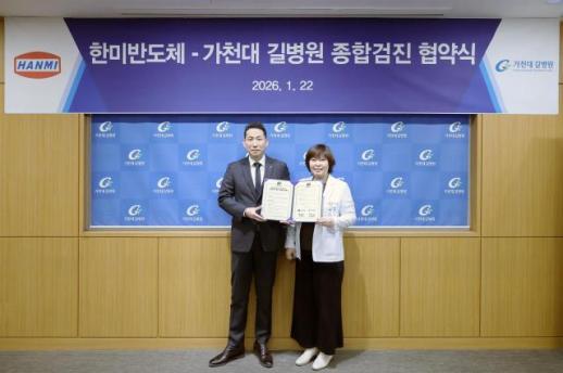 한미반도체, 임직원 복지 강화… 길병원과 협약 체결