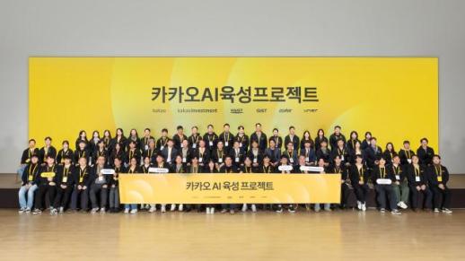 카카오, AI 산학협력 성과 공개…KAIST 소속 애니니브릿지 AI 팀 대상 수상