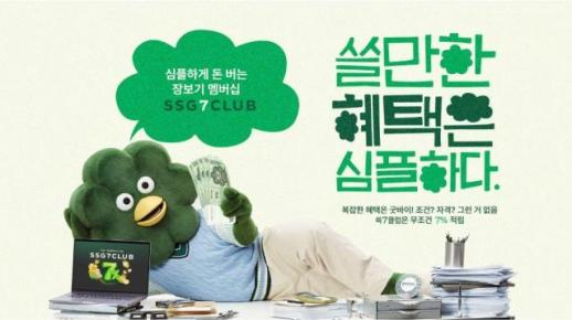 쿠팡 균열에 신세계 이커머스 총공세…무기는 멤버십