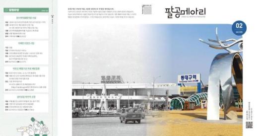 대구 동구, 팔공메아리 읽고·보기 편한 소식지로 개편