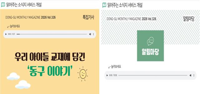 대구 동구청 팔공메아리가 올해 읽고·보기 편한 소식지로 개편을 단행했다  사진대구동구