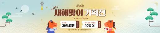 경기도주식회사, 신년 맞아 공삼일샵 최대 30% 할인 기획전 진행