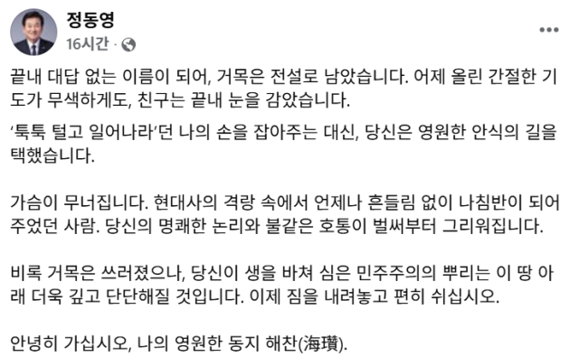 사진정동영 통일부 장관 페이스북 계정 캡처
