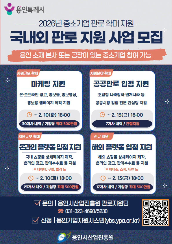 국내외 판로 지원사업 모집공고