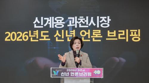 신계용 시장 과천 스스로 성장하는 미래 자족도시로 도약하겠다