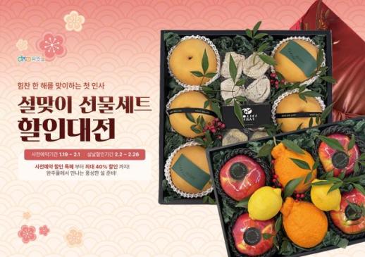 완주몰·직거래장터서 설 명절 준비하세요