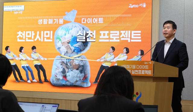 권민 서울시 기후환경본부장이 26일 서울시청에서 시민 1명당 연간 종량제 봉투 1개 분량을 줄여 오는 2027년까지 1개 자치구 발생량에 맞먹는 생활폐기물 감량을 목표로 하는 생활폐기물 다이어트 천만시민 실천 프로젝트와 관련해 브리핑하고 있다 사진연합뉴스
