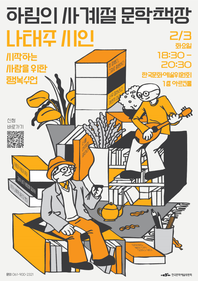 하림의 사계절 문학책장 사진아르코 