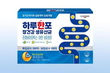 일동제약, 경기도약사회 협업 하루한포 장건강 생유산균 출시
