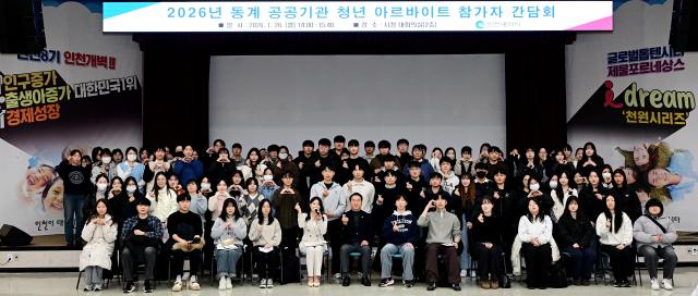 유정복 인천광역시장이 26일 시청 대회의실에서 열린 2026년 동계 공공기관 청년 아르바이트 참가자 간담회에서 참석자들과 기념촬영을 하고 있다