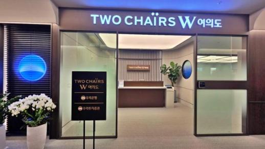 우리금융, 은행·증권 복합 자산관리 1호점 여의도에 첫 선