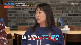 아들 다섯 정주리 첫째 혼전 임신…내 별명은 주리 목장