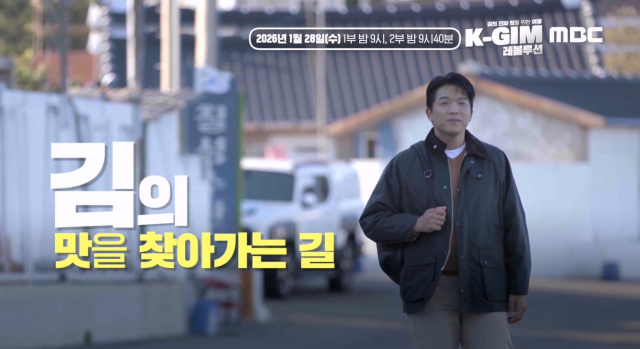 해양수산부는 오는 28일 안성재 셰프가 진행을 맡은 K-GIM 레볼루션 다큐멘터리를 공개한다고 27일 밝혔다 사진해양수산부