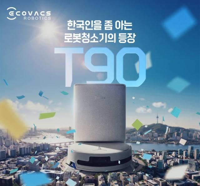 에코백스 디봇 T90 프로 옴니 사진에코백스