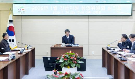 청양군, 새해 첫 긴급지원 심의회 개최… 위기가구 신속 보호