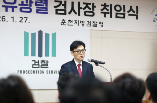 유광렬 춘천지검장 취임...새 형사사법 체계서도 자긍심 잃지말자