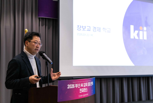 보험연수원이 어린이·청소년 경제교육 프로그램 장보고 경제학교를 실시해 부산시와 부산교육청이 공동 주최한 인공지능AI 교육 미래전략 컨퍼런스에서 AI를 활용한 청소년 교육 모범사례로 선정됐다 사진보험연수원